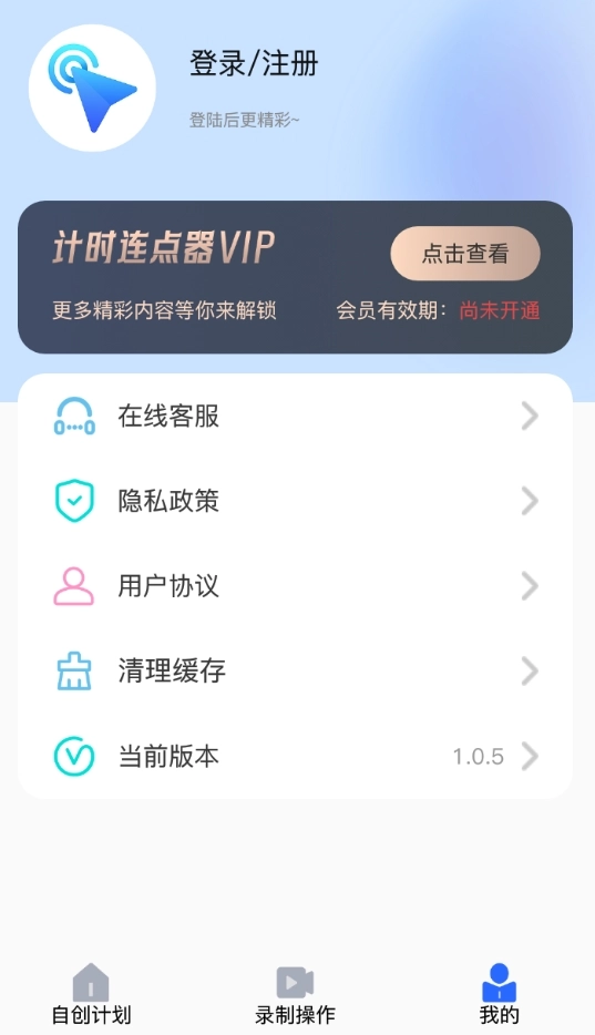 悬浮自动点击器手机版