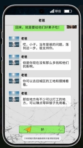 保安逆袭之路红包版(4)