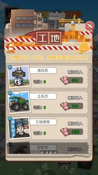 保安逆袭之路红包版(5)