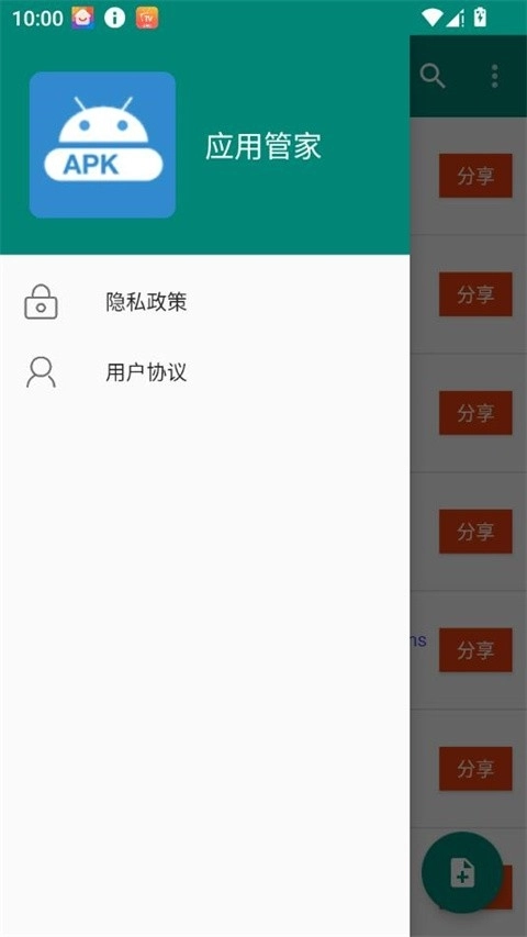 应用管家最新版-图1