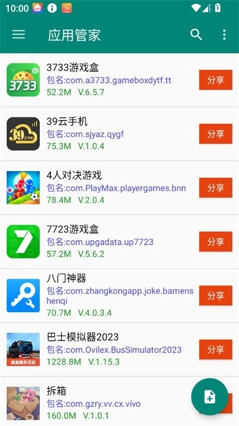 应用管家最新版-图3