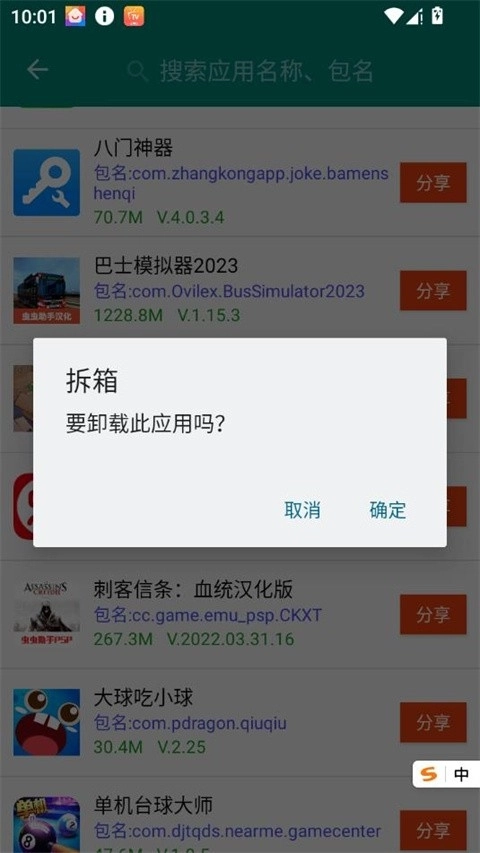 应用管家最新版-图4