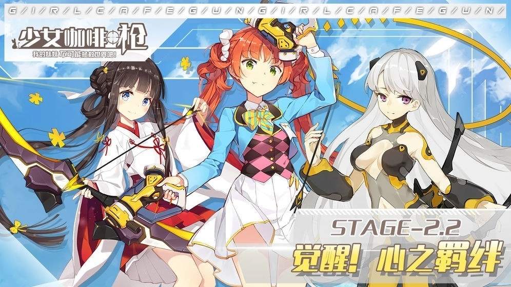 少女咖啡枪安卓版图1