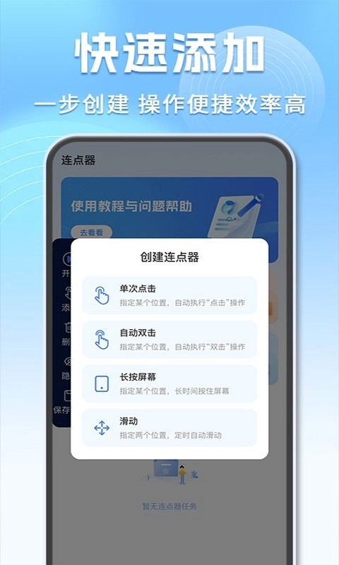 多指自动点击器最新版图1