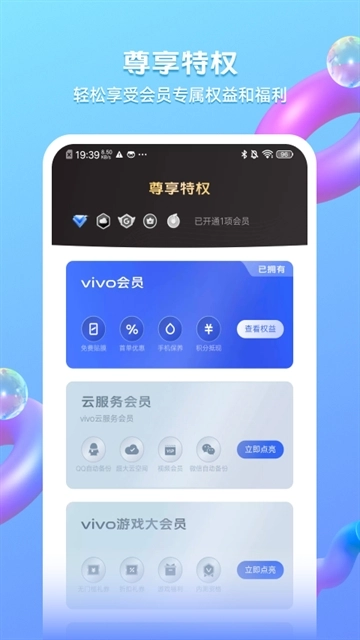 我的vivo安装图2