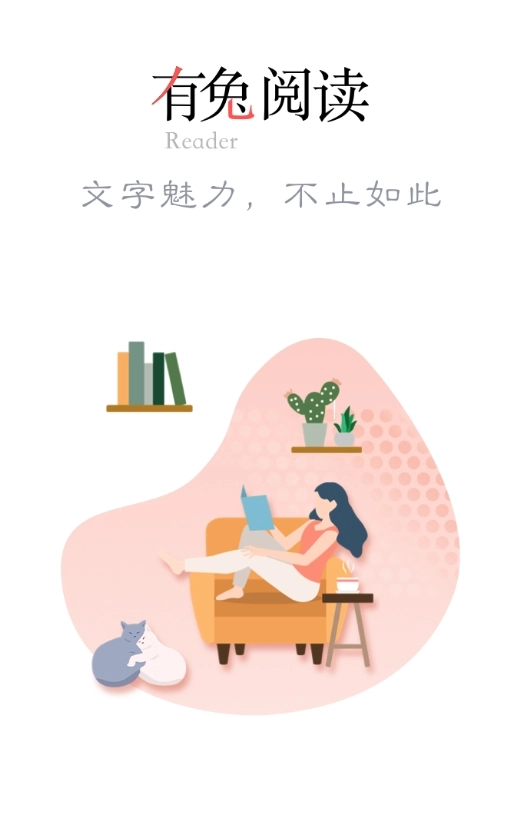 有兔阅读最新版