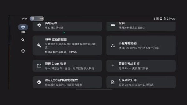 ziunx模拟器最新版
