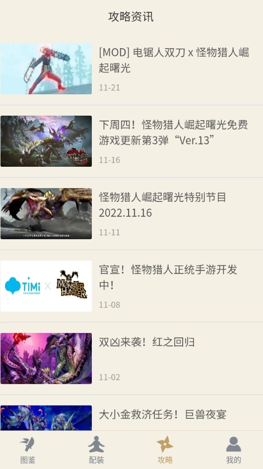 怪物猎人崛起助手手机版