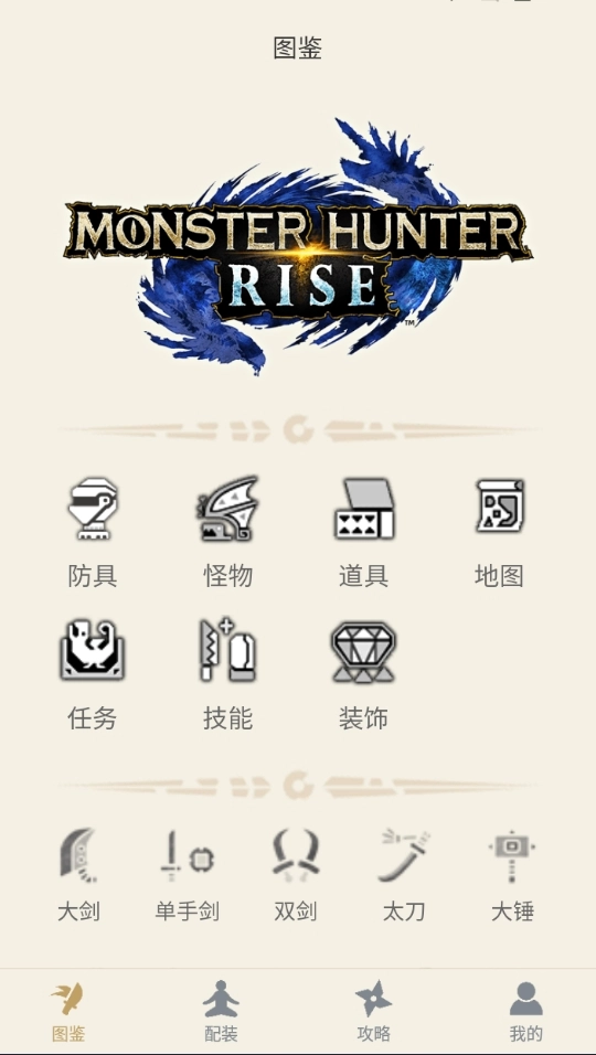 怪物猎人崛起助手手机版