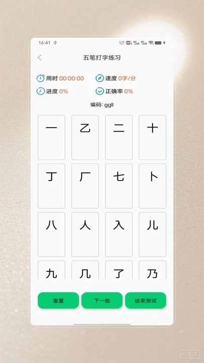 五笔打字训练软件