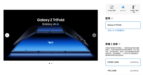 三星首款三折叠屏手机GalaxyZTriFold已开启国行预定，起售价19999元