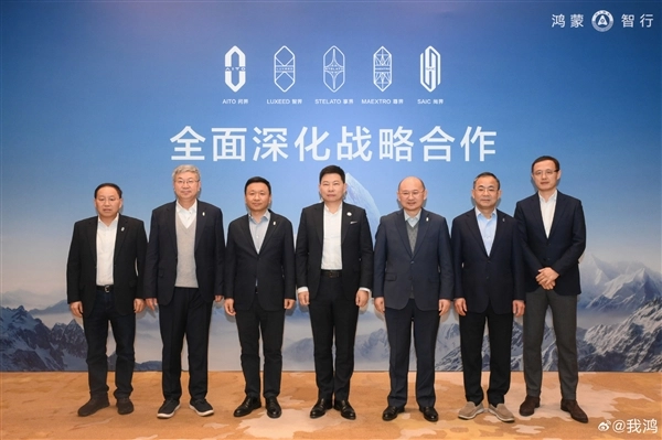 余承东、尹同跃、张兴海等行业大佬齐聚一堂！鸿蒙智行携手五界伙伴共签深化合作战略协议