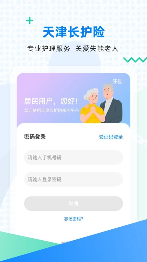 天津长护险最新版