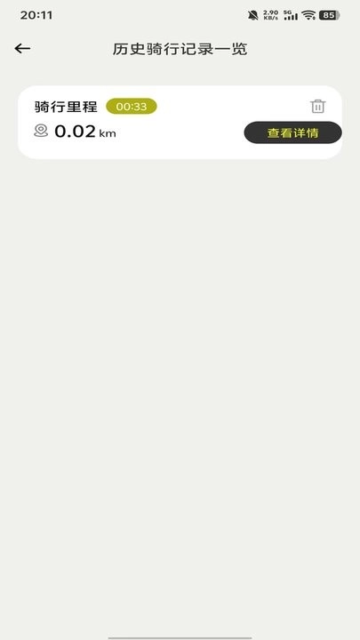 共享单车骑行管家