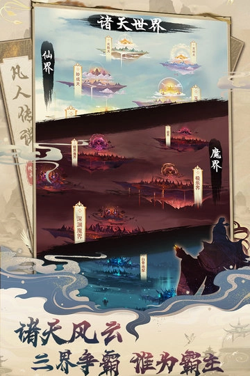 凡人传说游戏图3