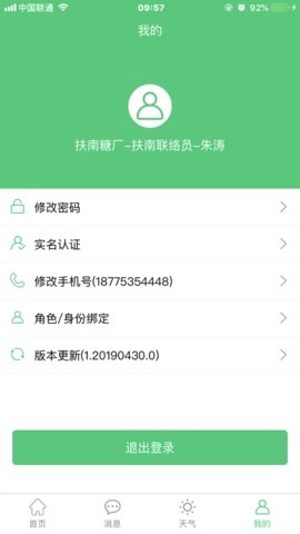 东亚糖业农务直装版图3
