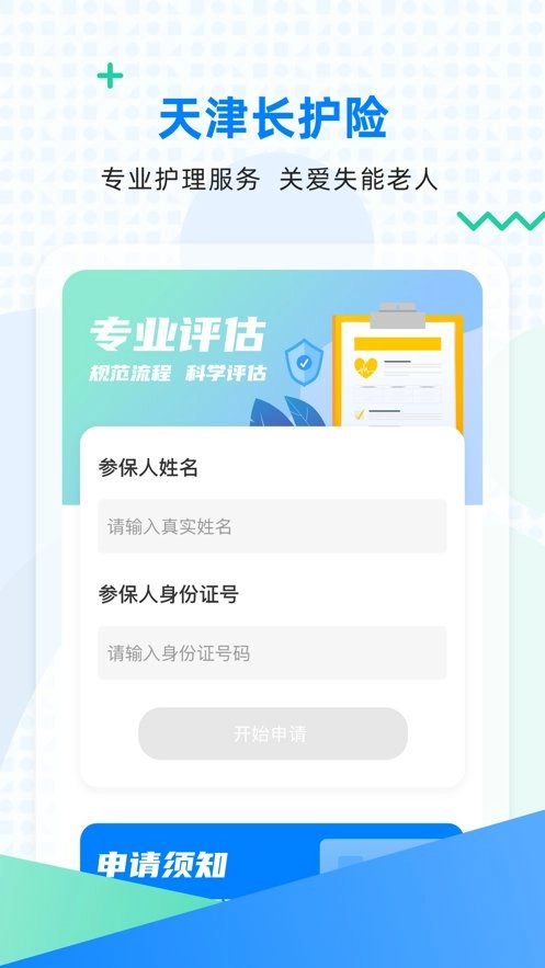 天津长护险最新版