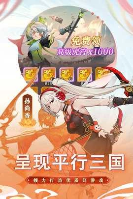 天下争霸三国志内购版