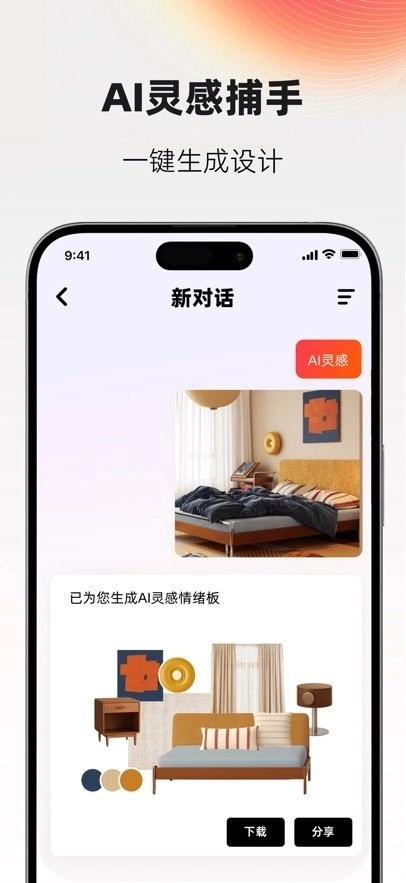 AI设计家软件