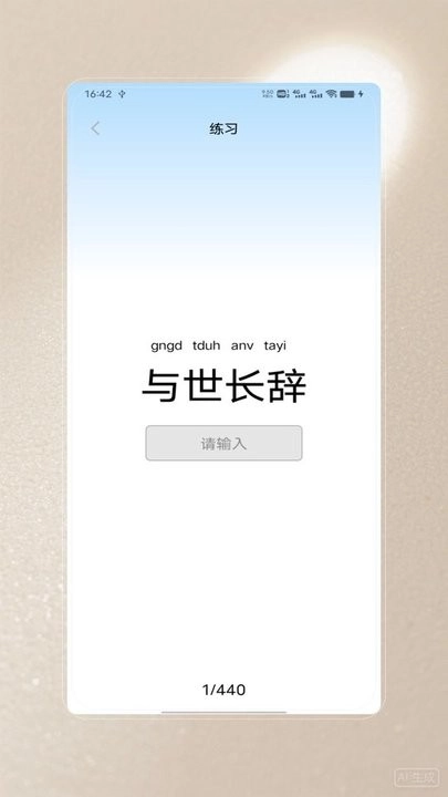 五笔打字训练软件