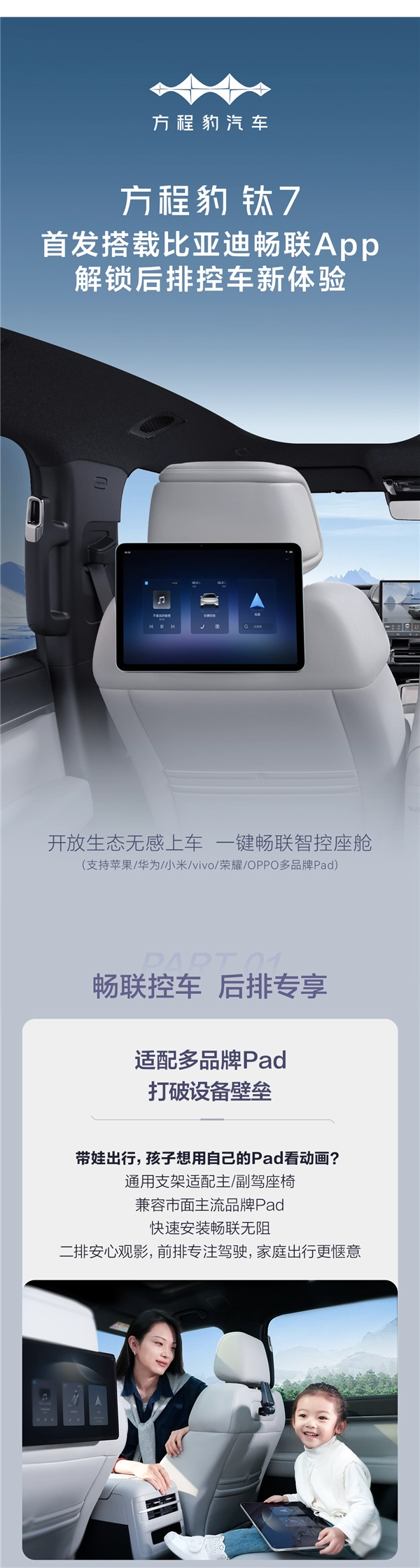 比亚迪商城上架苹果与华为平板仅为适配一款App