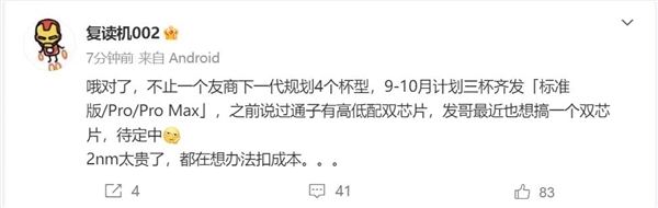 不少友商相继推出ProMax机型，意在与苹果保持一致