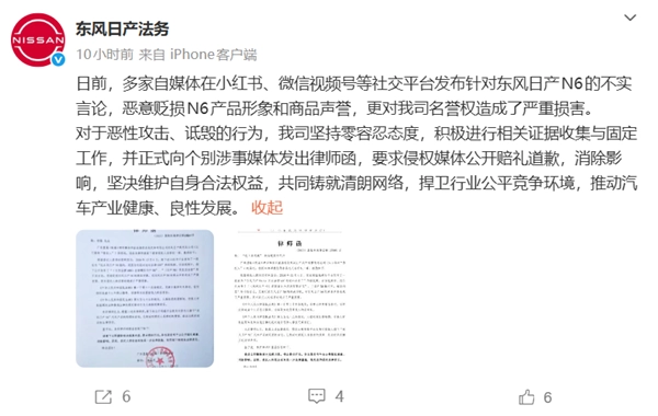 日产N6遭某国产车型恶意对比，东风日产已发律师函进行维权