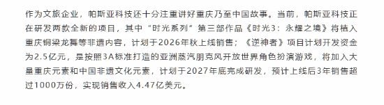 《逆神者》计划在2027年底完成研发，官方预估该作品上线三年后的累计销量会超过1000万份！