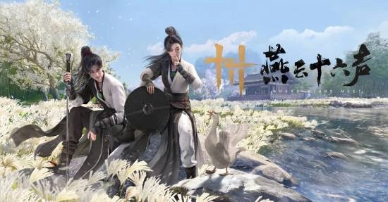 《燕云十六声》周年庆之际，网易带来重磅福利活动：258元时装免费赠予玩家