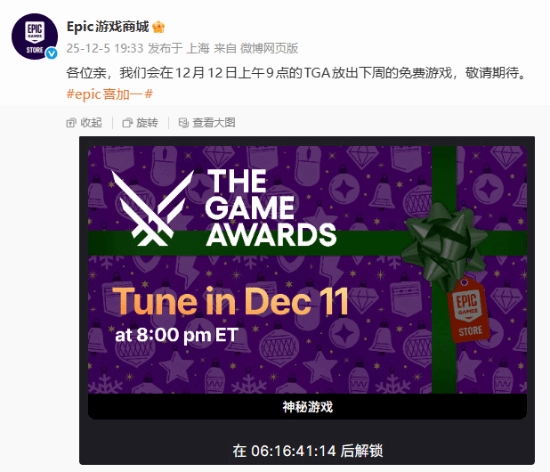 Epic借TGA东风公布“神秘免费游戏”！这款神秘作品会是什么？