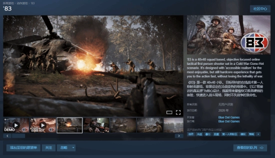 冷战题材40v40战术FPS新游《'83》现已上架Steam:计划于2026年发售