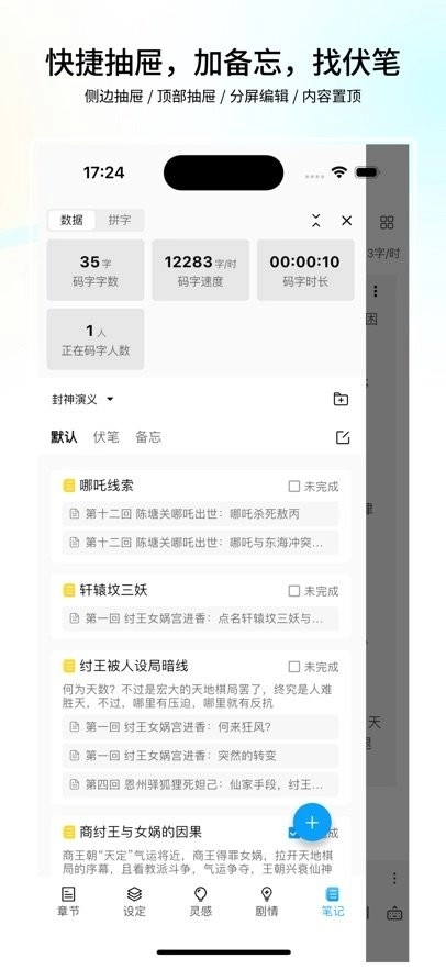 笔落写作软件
