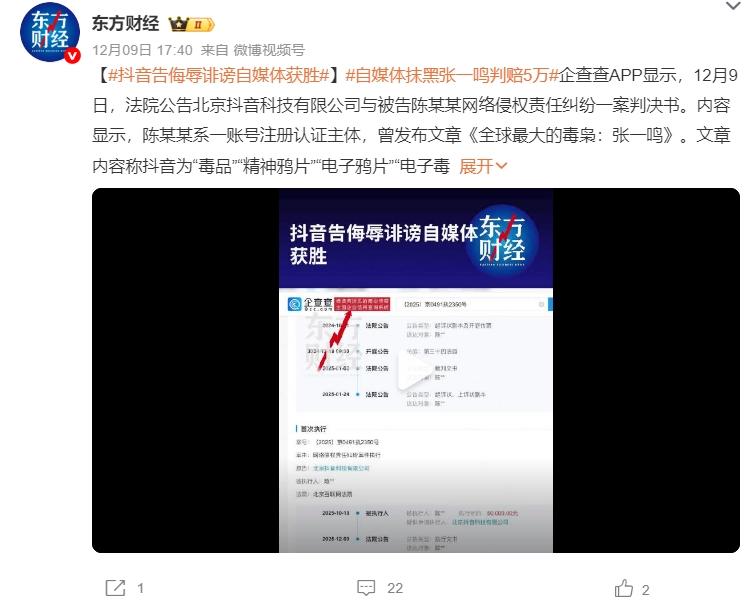 自媒体因发布“张一鸣是全球最大毒枭？”的内容被判败诉，需强制执行赔偿5万元！