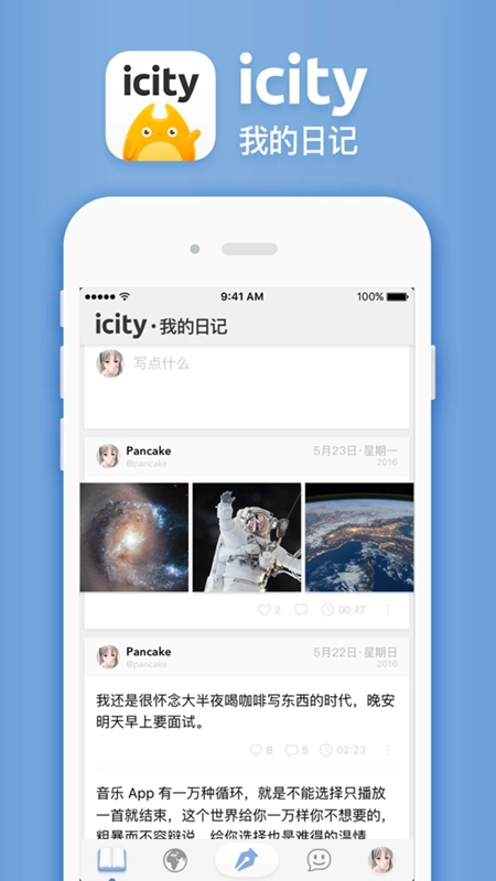 icity我的日记软件图1