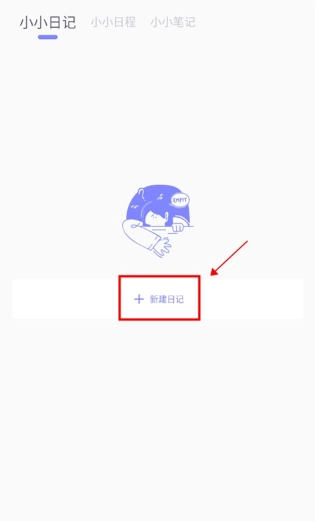 icity我的日记软件图4