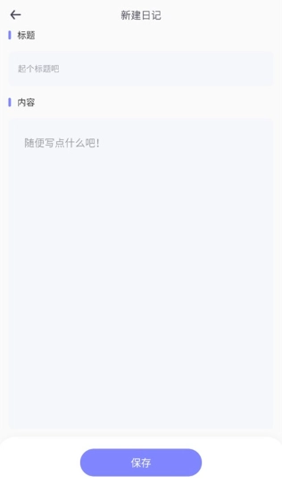 icity我的日记软件图5