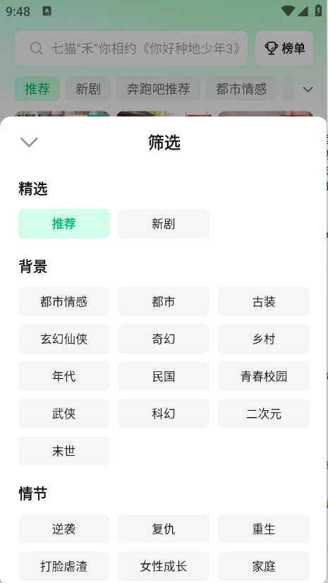 七猫短剧正版(2)