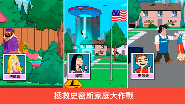 特工老爹末日来袭游戏完整版图2
