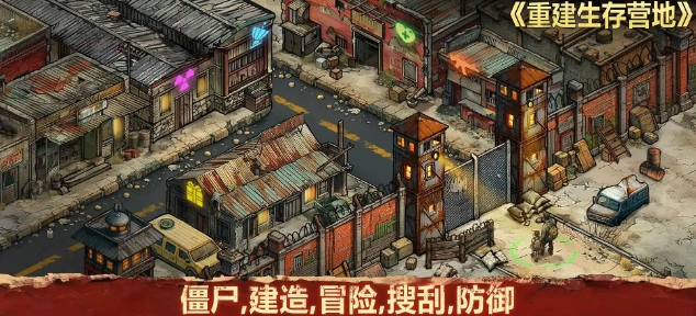 重建生存营地(5)