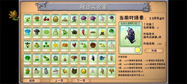 pvz融合版(3)