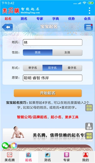 美名腾宝宝起名软件图3