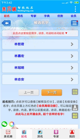 美名腾宝宝起名软件图4