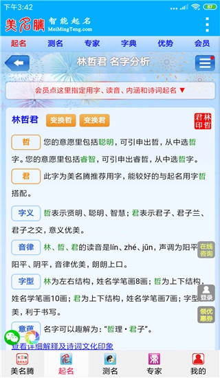 美名腾宝宝起名软件图5