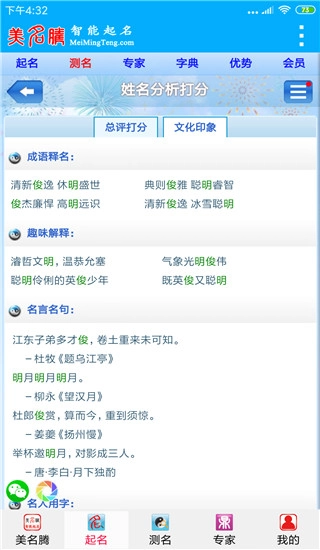 美名腾宝宝起名软件图6
