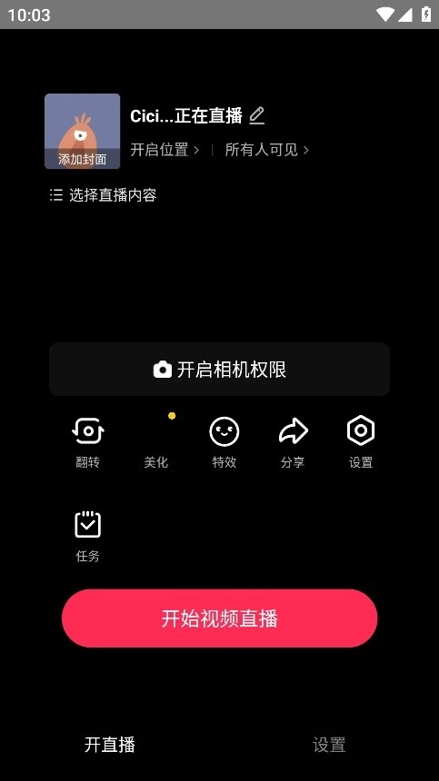 抖音直播伴侣最新版图1