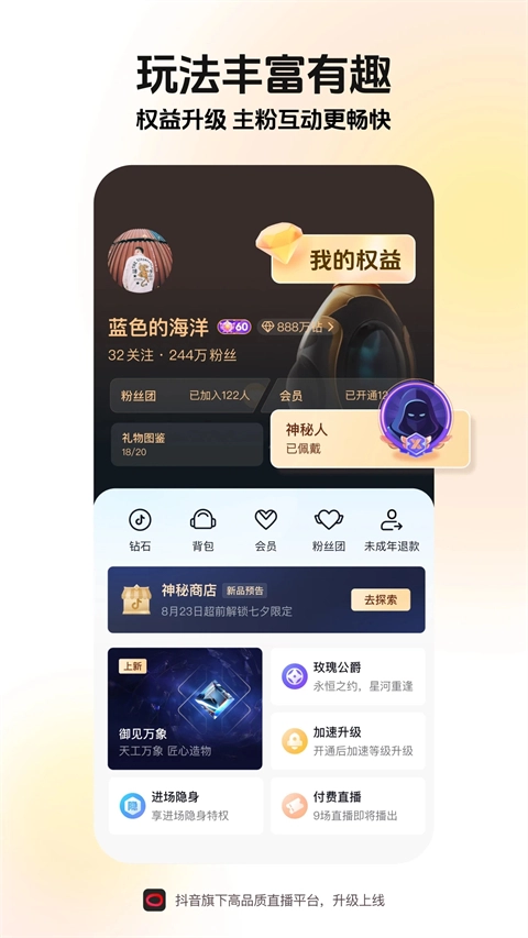 抖音直播伴侣最新版图3