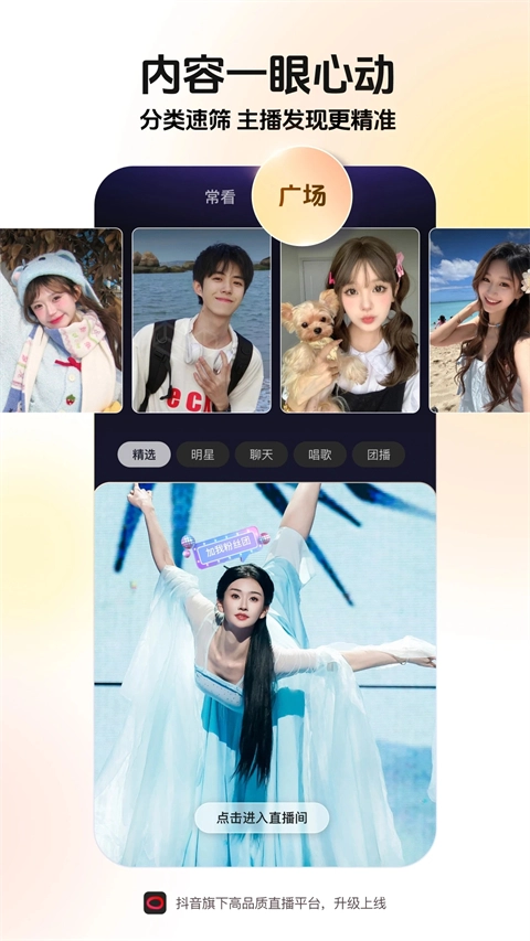 抖音直播伴侣最新版图4