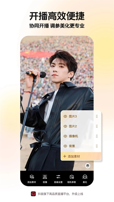 抖音直播伴侣最新版图5