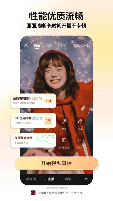 抖音直播伴侣最新版图6