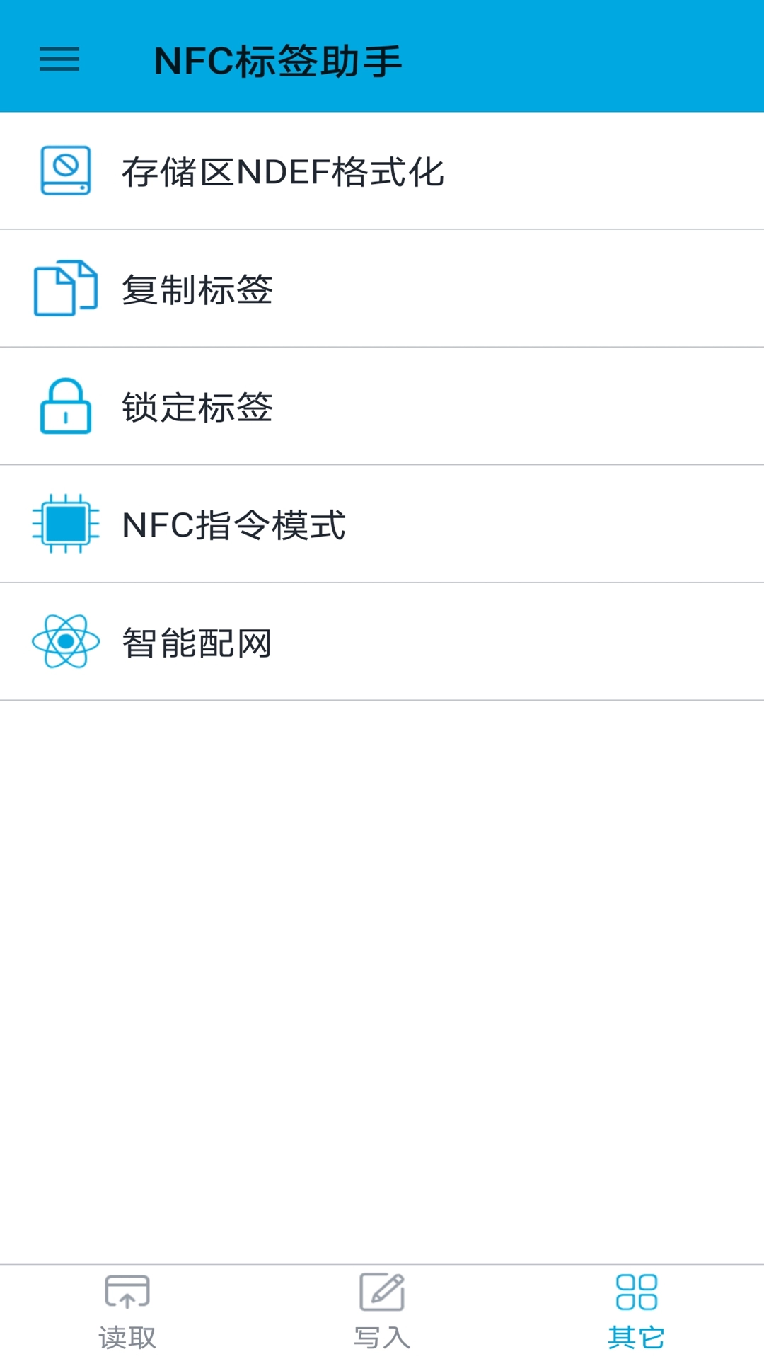 nfc标签助手官方版